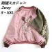  Japanese sovenir jacket вышивка мужской женский Phoenix жакет стиль милитари пальто 2way внешний мужской блузон двусторонний 