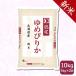 [ новый рис ] Yumepirika 10kg рис . рис Hokkaido производство 5kg×2. мир 7 год производство белый рис ho k Len одобрено Mark 