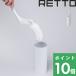 RETTO let - toilet cleaner toilet brush toilet case attaching white I'MD IMD I mti- rock . material Iwatani 