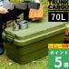  дополнительный подарок TRUNK CARGO багажник cargo TC-70S 70L 70 литров уличный кемпинг сопутствующие товары место хранения твердый крепкий простой смешанные товары RISU белка 