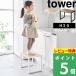  дополнительный подарок Yamazaki реальный индустрия стремянка H30 tower tower высота 30cm ширина 40cm стремянка лестница подножка под дерево модный официальный простой steel ощущение роскоши 10123 10124 новый товар 