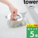  дополнительный подарок Yamazaki реальный индустрия осушитель сеть . замена легко ванна. осушение . сеть держатель tower tower официальный ванная волосы catcher из нержавеющей стали серебряный 10409 новый товар 