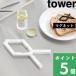 �R����� �y���͂ŊJ������}�O�l�b�g�L���b�v�I�[�v�i�[ �^���[ tower �t�^���J���� �r�� �t�^ �L���b�v �y�b�g�{�g�� ���� 10430 10431 YAMAZAKI
