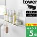  дополнительный подарок Yamazaki реальный индустрия магнит автобус салон тросик tray tower L tower официальный автобус подставка ванна место хранения ванная белый чёрный 10645 10646 новый товар 