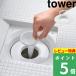 ���T�t �R����� �ォ��Z�b�g�o�X���[���r�����l�b�g�z���_�[ �^���[ tower ���� ���� �w�A�L���b�`���[ �X�e�����X�� �z���C�g 10690 �V���i