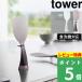 ���T�t �R����� ���Ă����ɂ��� �����Ēu���邵����� �^���[ tower ���� ���� �ێq �L�b�`���c�[�� ���� 10843 10844 �� �� �V���i