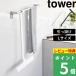  дополнительный подарок Yamazaki реальный индустрия .... стеклоочиститель tower L towersk легкий рука стеклоочиститель портативный отходит ... официальный 10942 10943 белый чёрный новый товар 