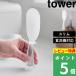 ���T�t �R����� ���Ă����ɂ��� �����Ēu���邵����� �^���[ �X���� tower ���� ���� �ێq �L�b�`���c�[�� ���� 11046 11047 �� �� �V���i