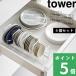 �R����� ���M���[���b�N �^���[ 4�Z�b�g tower ���� ���M ���� ���M ���[ �H�헧�� �H����[ 1395 1396 �L�b�`�� �� �� YAMAZAKI