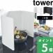 �R����� �}�O�l�b�g�����W�K�[�h �^���[ 4���p�l�� tower �R�����K�[�h ���͂˃K�[�h �H��@�Ή� IH �p �� �� 1456 1457 ���� YAMAZAKI