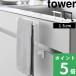 �R����� �L�b�`���V���N�����[���^�I���n���K�[ �^���[ H15 tower ���� 15cm �^�I���|�� �^�I�� �ӂ��� �z�� �� �� 1590 1591 YAMAZAKI