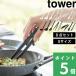 �R����� �L�b�`���c�[��8�_�Z�b�g �^���[ S tower ���� ���� �t���C�Ԃ� �����X�v�[�� �ؔ� �g���O �w�� �V���R�� �L�b�`���c�[�� �� �� 1594