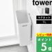  дополнительный подарок Yamazaki реальный индустрия магнит мусор can tower 7L tower официальный корзина для мусора магнит кухня рефрижератор стиральная машина стол место хранения белый чёрный 1632 1633