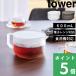 �R����� �e�B�[�|�b�g �^���[ tower ���� �e�B�[�|�b�g �������@�\�t�� �w�� �␅ �Β� �d�q�����W�� �H��@�� 600mL �� �� 1672 1673 YAMAZAKI