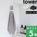  Yamazaki реальный индустрия wall гигиенический держатель tower камень .. панель стена соответствует tower официальный умывание полотенце вешалка силикон зубная щетка орнамент утюг 1707