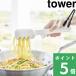 �R����� �V���R�[�������g���O �^���[ tower ���� �g���O �����p ���� �V���R�� �u�ߕ� �˗� �p�X�^ �H��@�Ή� �� �� 1775 1776 YAMAZAKI