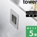  Yamazaki реальный индустрия плёнка сиденье магнит для основа tower tower официальный магнит магнит раковина умывание шт. уборная автобус салон 1904 серебряный 