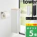  Yamazaki real industry stone .. board wall correspondence ... toilet to paper holder tower tower toilet to paper storage stocker white black 1993 1994