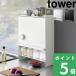 �R����� �O���J�� �B���钲�������b�N �^���[ tower ���� �� �� �L�b�`�����[���b�N ���[�{�b�N�X �������X�g�b�J�[ 2009 2010 yamazaki