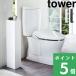  Yamazaki real industry slim toilet rack tower tower toilet storage toilet to paper toilet brush storage white black 3509 3510 series 