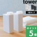  Yamazaki реальный индустрия для заполнения прачечная бутылка tower 2 шт. комплект tower официальный модный средство для стирки гибкий .. белый . моющее средство диспенсер заполняющий 3587 3588