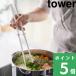 �R����� �V���R�[���ؔ� �^���[ tower ���� ����ɂ��� �t�b�f �� �͂� �؂΂� �V���R�� �L�b�`���c�[�� �畨 4274 4275 �� �� YAMAZAKI