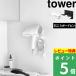  Yamazaki real industry stone .. board wall correspondence wall dryer holder tower tower dryer holder dryer storage wall surface white black 4508 4509 series 
