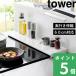 �R����� ���s�L�k�r�C���J�o�[ �^���[ 60cm�R�����p tower ���� �t���b�g �R������ ���͂˃K�[�h �� �� 4562 4563 YAMAZAKI