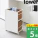  роскошный 2 большая привилегия Yamazaki реальный индустрия глаз .. Wagon tower tower официальный место хранения подставка stock кухня место хранения стол вокруг простой интерьер 4810 4811