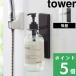  Yamazaki реальный индустрия присоска диспенсер держатель tower tower официальный 4869 4870 шампунь бутылка крюк вешалка умывание белый чёрный YAMAZAKI
