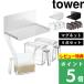 山崎実業 マグネット調味料ストッカーラック＆調味料ストッカー S 3個セット タワー tower 調味料入れ 調味料ラック 5132 5133 2867 2868 シリーズ