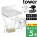 山崎実業 マグネット調味料ストッカーラック＆調味料ストッカー S 3個セット タワー tower 調味料入れ 調味料ラック 5132 5133 2867 2868 シリーズ