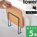 �R����� �}�O�l�b�g�܂ȔX�^���h �^���[ tower ���� ���� �J�b�e�B���O�{�[�h �ǎ��[ �①�� �z�[���[�p�l�� 5138 5139 �� �� YAMAZAKI