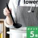 山崎実業 シリコーンお玉 タワー tower お玉 おたま レードル お玉杓子 キッチンツール 調理器具 シリコン 5189 5190 ホワイト ブラック 白 黒 シリーズ