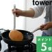 �R����� �V���R�[���t���C�Ԃ� �^���[ tower ���� �^�[�i�[ �V���R�� �L�b�`���c�[�� �������H��@�Ή� 5191 5192 �� �� ������� YAMAZAKI