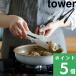 �R����� �V���R�[���X�v�[���g���O �^���[ tower ���� �V���R�� �L�b�`���c�[�� ������� �H��@�Ή� �䏊 5193 5194 �� �� ������� YAMAZAKI