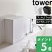  Yamazaki реальный индустрия wall мусорка & кейс для хранения tower tower официальный место хранения box плёнка крюк стена поверхность 5433 5434 белый чёрный YAMAZAKI