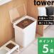 山崎実業 密閉ペットフードストッカー タワー 6.5kg 計量カップ付 tower ペットフード 犬 猫 ストッカー 保存容器 密閉 ホワイト ブラック 5615 5616 YAMAZAKI