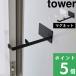  дополнительный подарок Yamazaki реальный индустрия магнит ванная дверь стопор tower tower официальный 5910 5911 белый чёрный дверной стопор дверь Stop дверь прекращение дверь прекращение 
