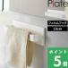  Yamazaki реальный индустрия плёнка крюк полотенце вешалка plate W18 Plate полотенце .. полотенце держатель полотенце место хранения отходит ... место хранения стена ширина 18cm белый 6259