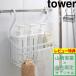 tower bus room multi basket tower special order white black toy basket hanging basket storage Yamazaki real industry 