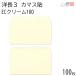  гора . конверт . длина 3 морская щука .EC крем CoC бумага толщина 100g почта рамка-оправа нет 100 листов / A4 три . для пастель цвет одноцветный почтовый индекс рамка-оправа нет 00404082-0100