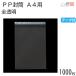 [�P�[�X�̔�] �R�N ���� A4�p PP���� ���� OPP 50�ʌ� ���g�i�V 1,000�� / ���g�e�[�v�t ���n �X�֔ԍ��g�Ȃ� 00579120-1000