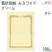 [ кейс распродажа ] гора . почетный сертификат бумага A3 широкий длина длина крем CoC 100 листов / 436×306mm горизонтальное письмо феникс рамка-оправа RT 00801211-0100