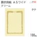 [ кейс распродажа ] гора . почетный сертификат бумага A5 широкий длина длина крем CoC 100 листов / 218×153mm горизонтальное письмо феникс рамка-оправа RT 00801213-0100
