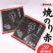 . клей красный 2.( молния пакет ввод 10 листов ×2 пакет ) префектура Аичи производство . водоросли 20 листов 