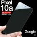 Pixel 10a экран защитная плёнка усиленный стекло обработка 