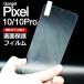 Pixel 10/10Pro �����ݸ�ե���ࡡ�������饹�ù�