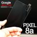 Pixel 8a ��ʕی�t�B�����@�����K���X���H �֘A�摜1