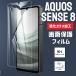 AQUOS sense8 �����ݸ�ե���ࡡ�������饹�ù�
